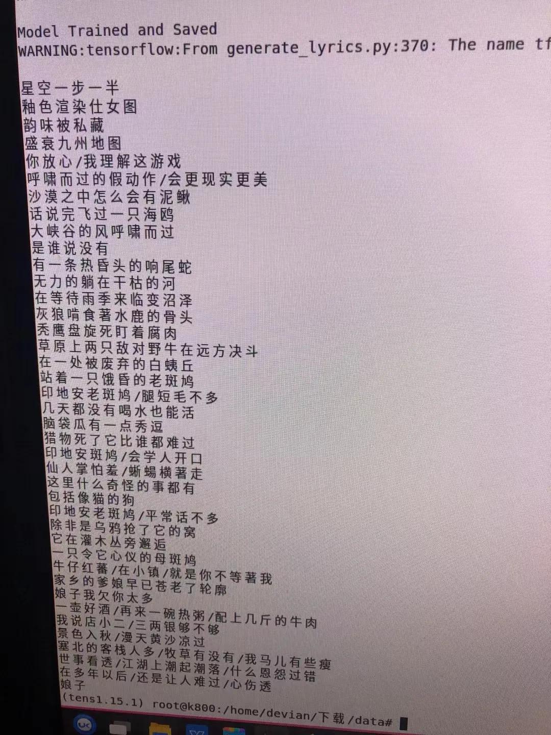 AI（人工智能）模仿杰伦写歌词（原创）