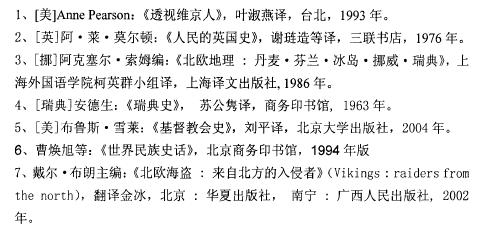 大约在940年时，耶林王朝至少已经控制了日德兰半岛的南部地区