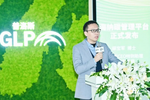 普洛斯际链科技“海纳碳管理平台”:三大优势助推零碳转型