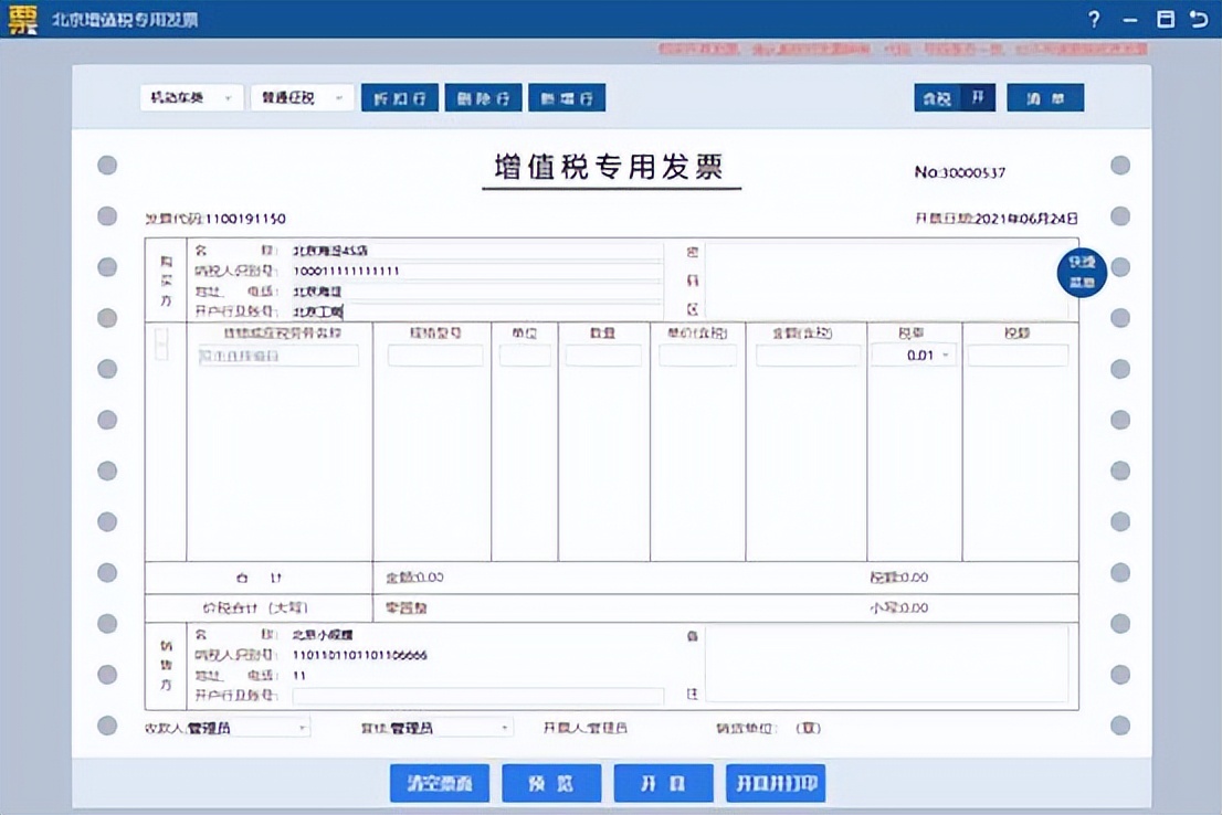 税务ukey版当前不允许开具发票,企业发票怎么开视频教程