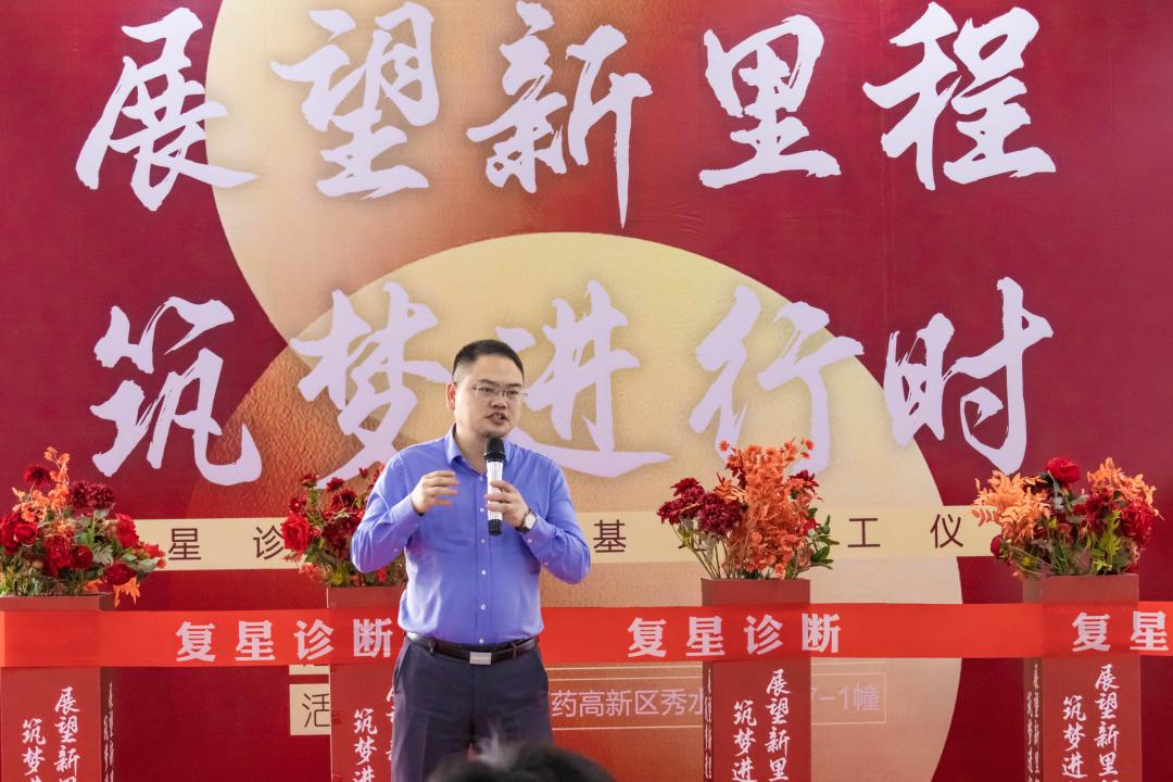 复星诊断第二总部基地,复星诊断第二总部基地投产