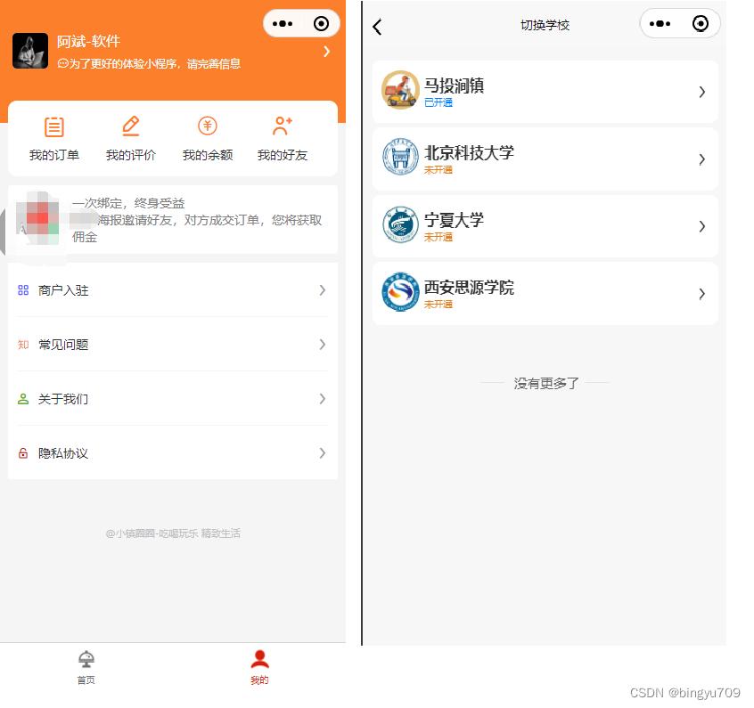 小镇外卖经营模式,小镇外卖平台搭建