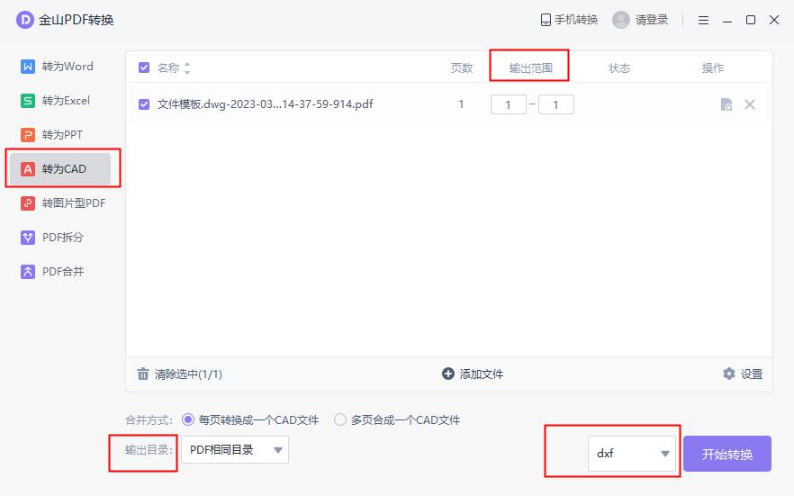 在cad中pdf如何转换成cad图纸,cad图纸转pdf时如何定义任意尺寸