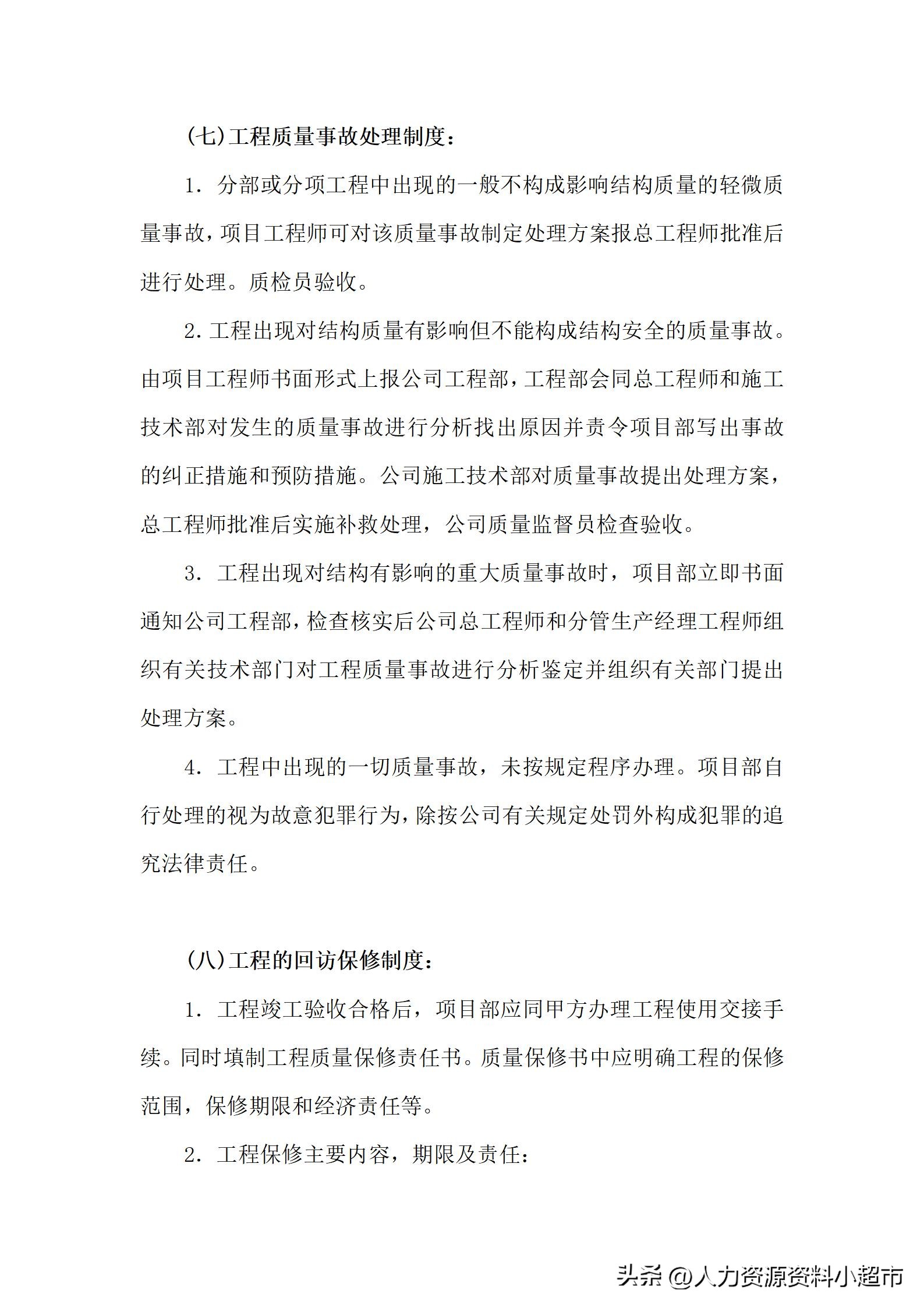 全套公司管理制度顺丰包邮,全套公司管理制度大全