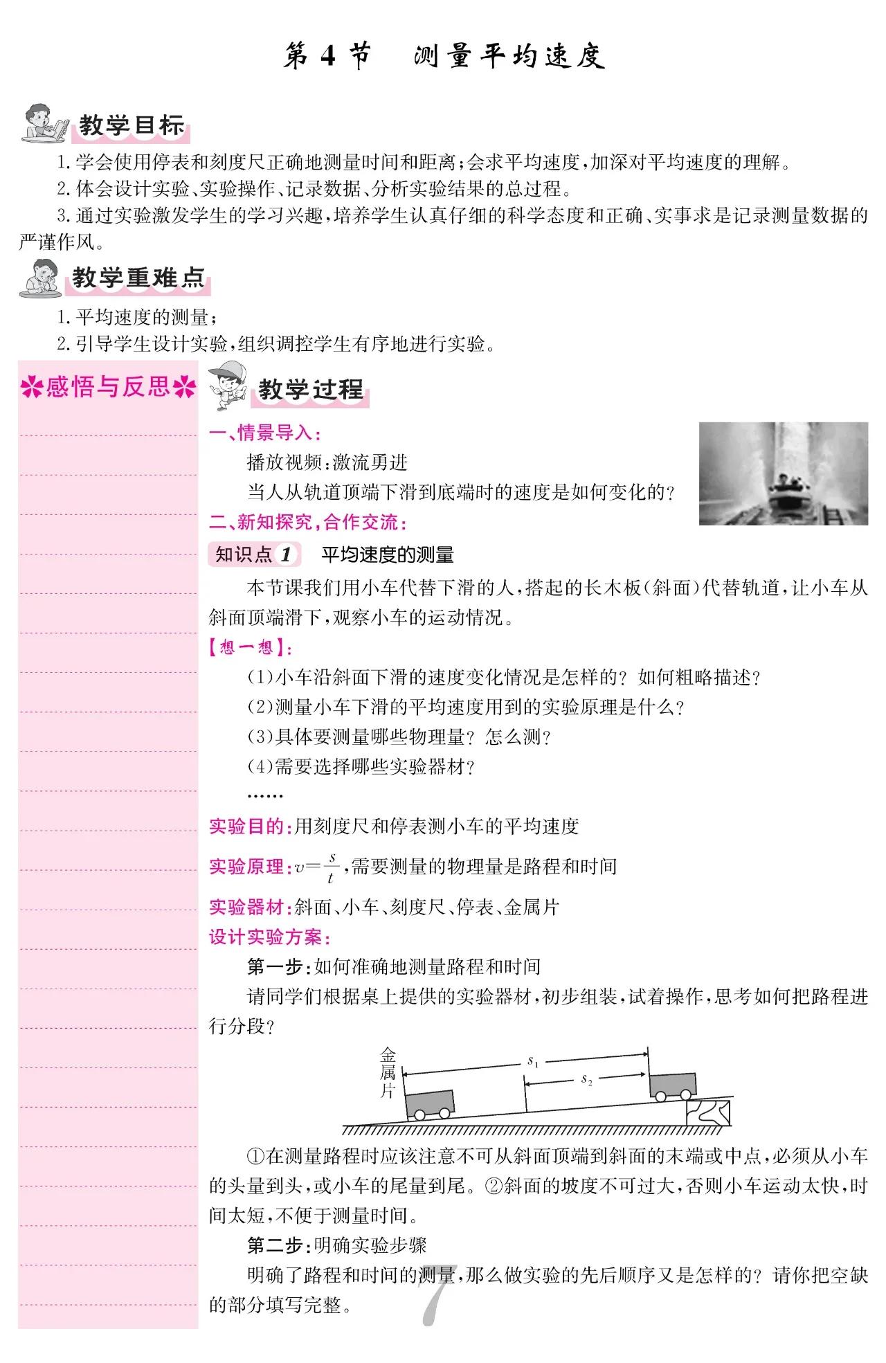 初中八上物理课,初中八年级上物理全套精讲