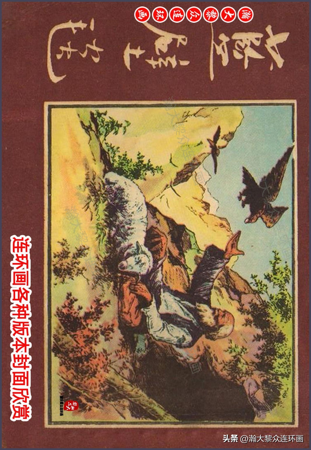 顾炳鑫连环画作品欣赏,顾炳鑫百年诞辰连环画展