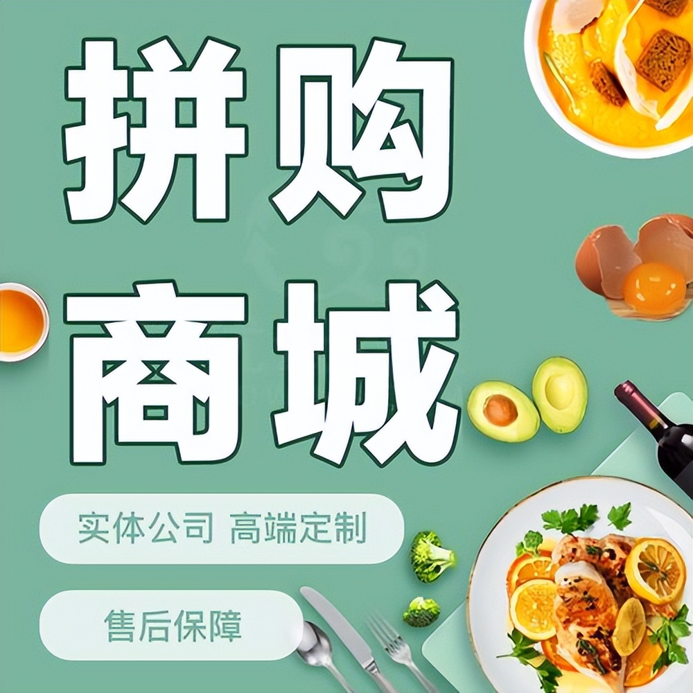 即拼商城七人拼团模式是传销吗,即拼商城系统开发