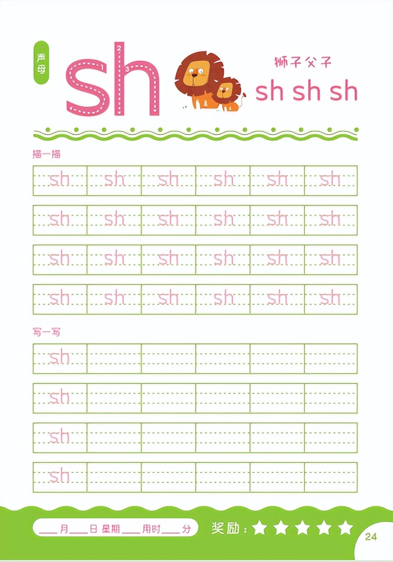 一年级生字描红本部编版,一年级拼音描红图片