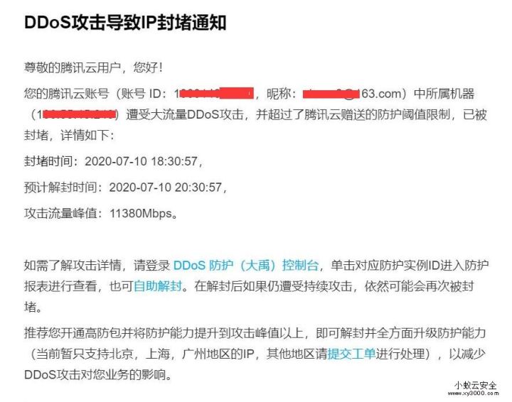 腾讯云服务器被攻击，进黑洞。IP地址被封如何更换新的IP地址