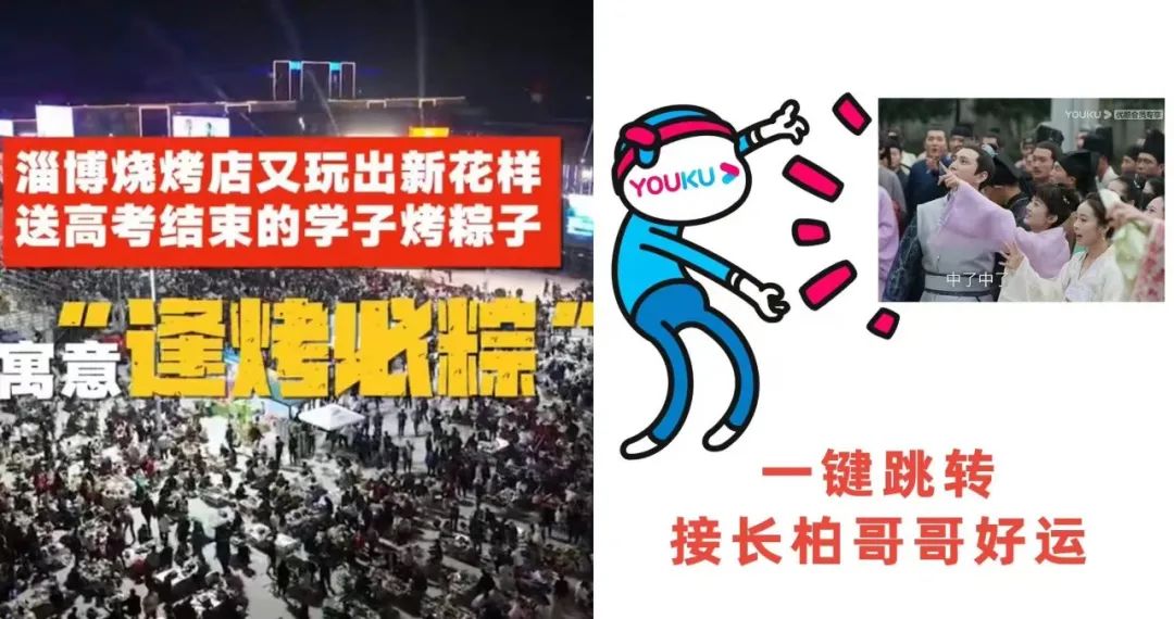 从一键回宫到逢考必过，优酷成了年轻人的许愿池