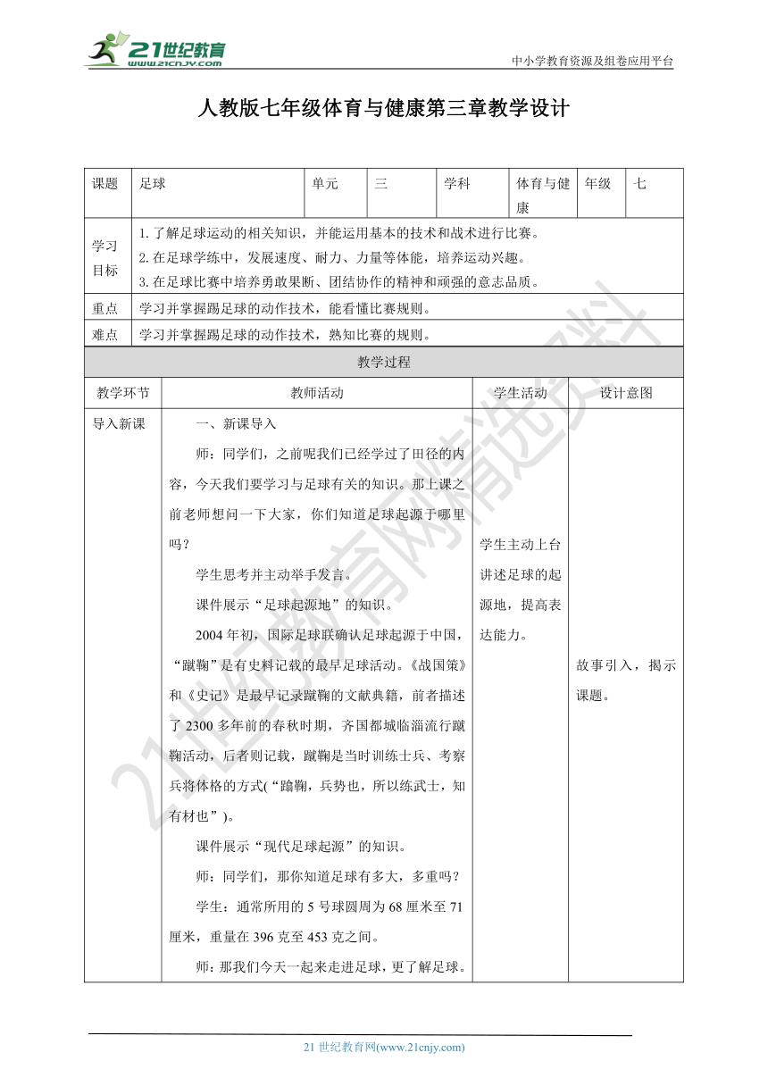 体育足球课优质课视频,怎样上好足球体育课课件ppt