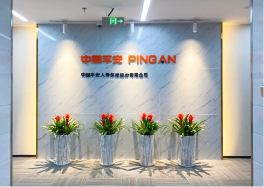 平安人寿保险服务升级,平安人寿增员