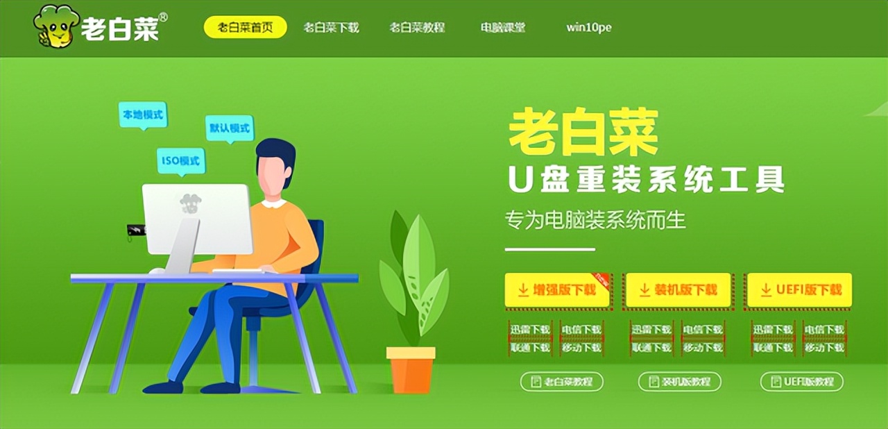电脑怎么用老白菜u盘安装系统,老白菜优盘如何重装系统