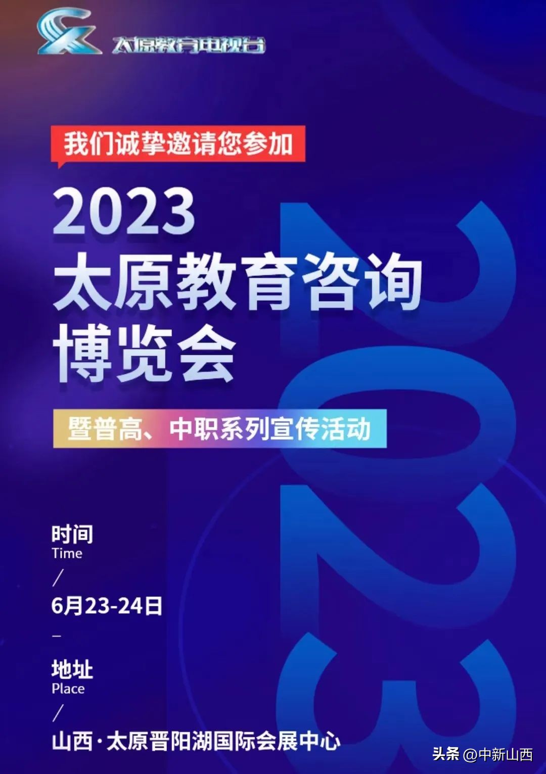 校园开放日|线上+线下全方位带你了解太原二十四中