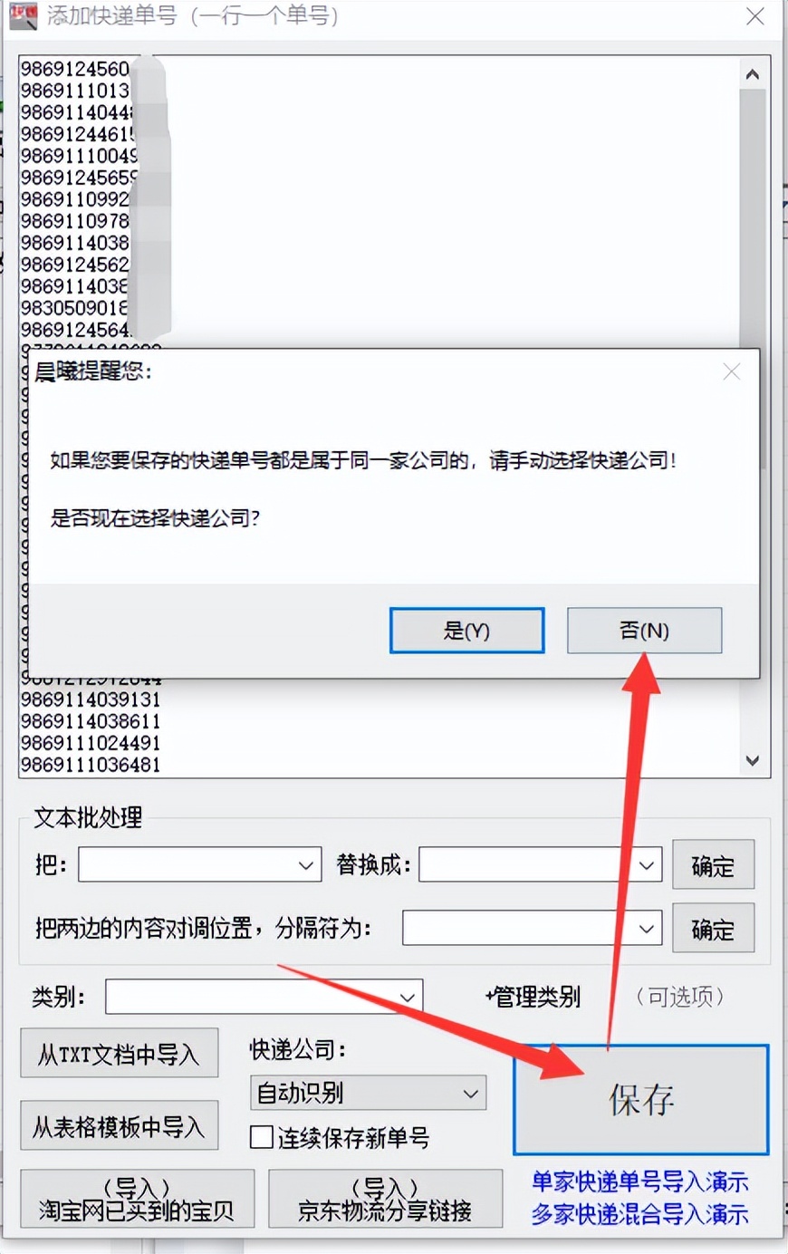 淘宝发货京东快递单号怎么填,快递单号怎么筛选