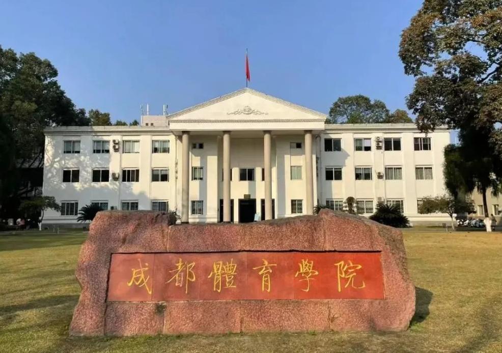 川渝地区有哪些体育硕士大学,川渝地区体育考研