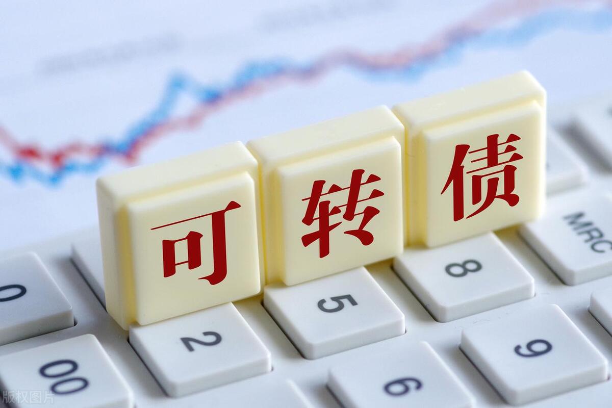 可转债转股溢价率是负好还是正好,可转债转股溢价率多好还是少好