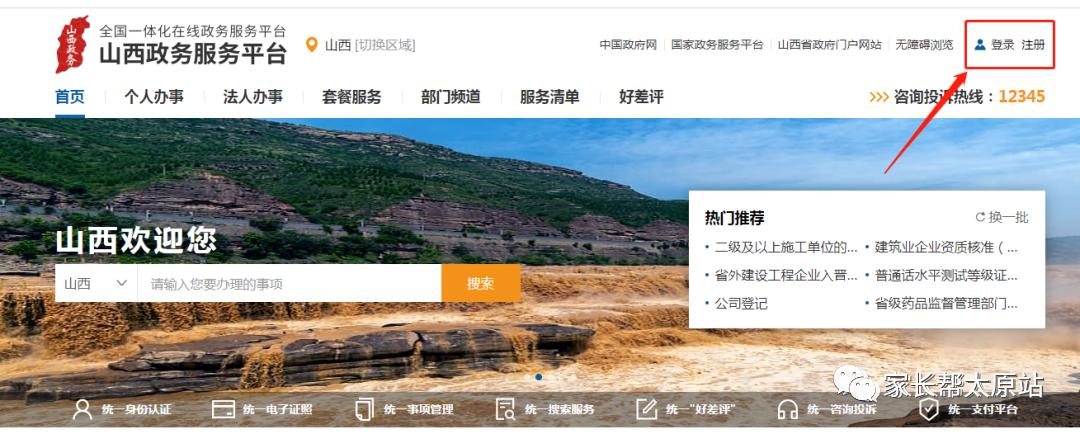 太原学籍查询官方网站,太原学籍查询