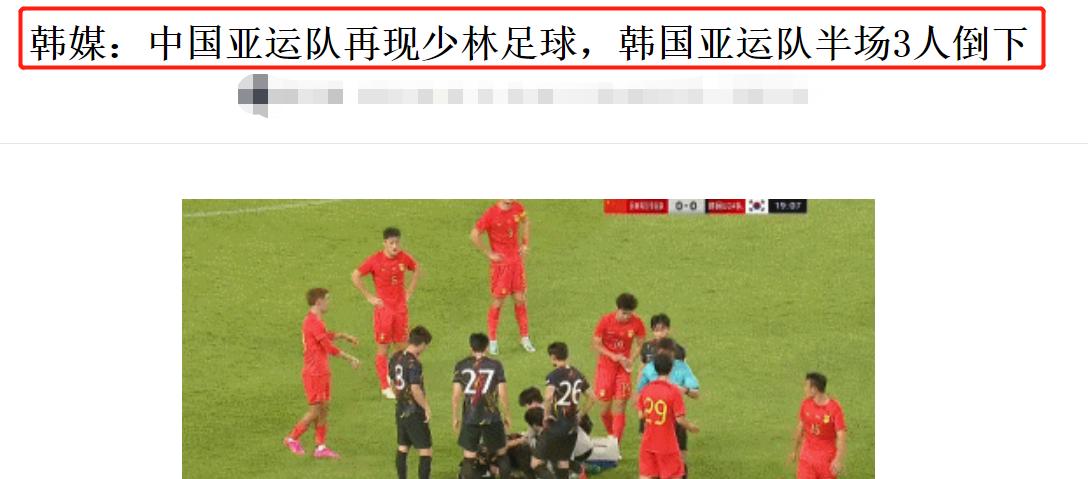 韩媒盘点中国足球被吐槽,中国足球踢韩国