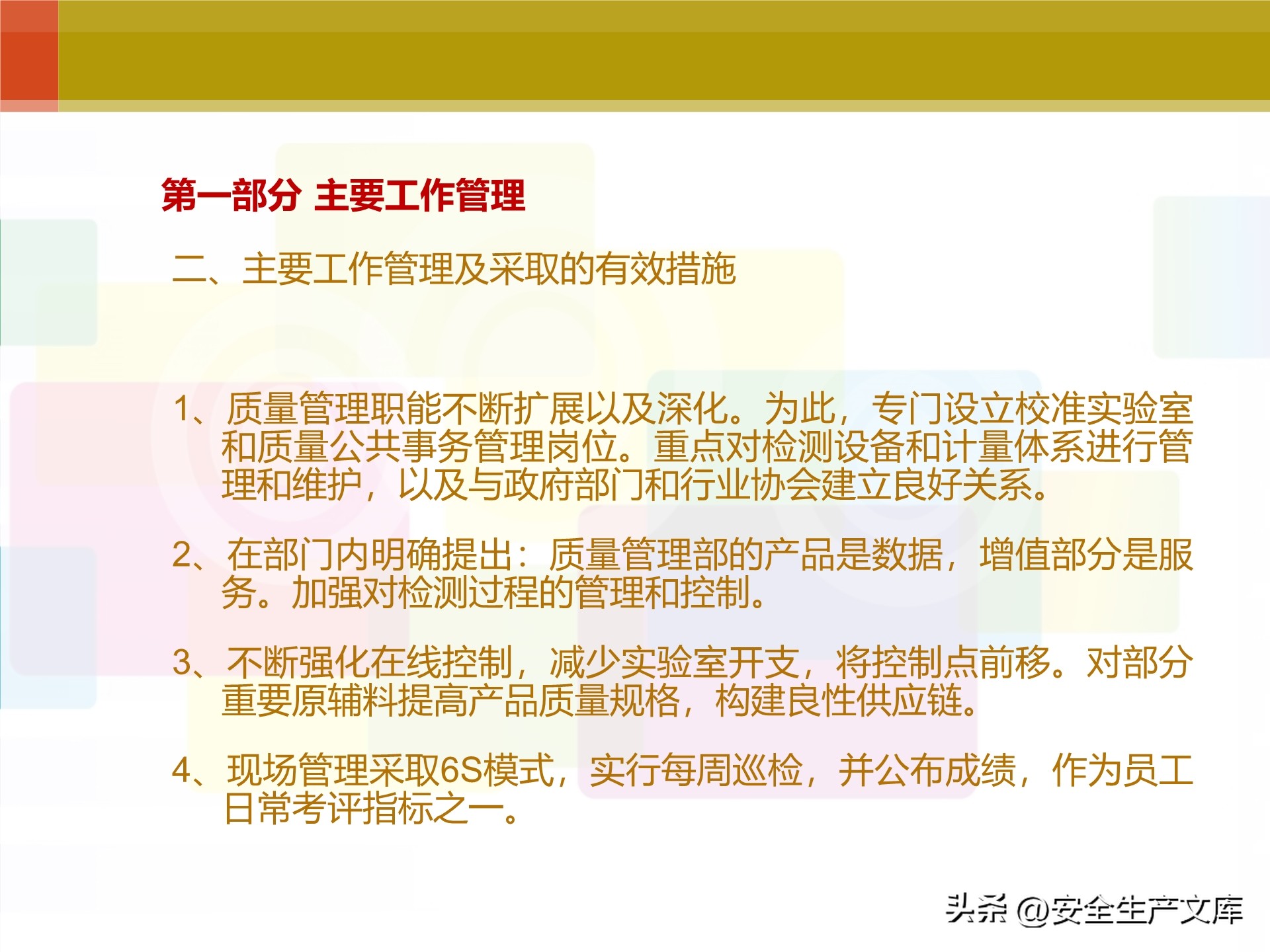 中层副职安全工作述职述廉范文,安全年终述职报告ppt