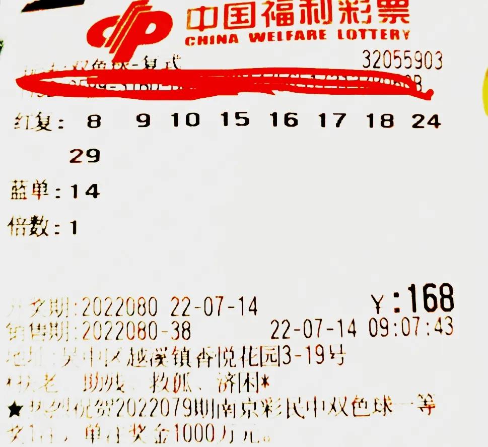 24077期双色球万元大票晒票,双色球22030期4张万元大票提前晒