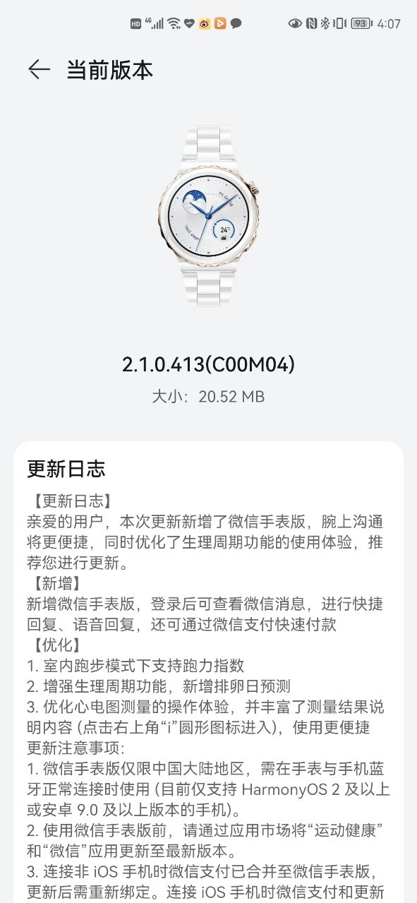 华为WATCHGT3Pro系列升级微信手表版，可支持音、视频通话提醒
