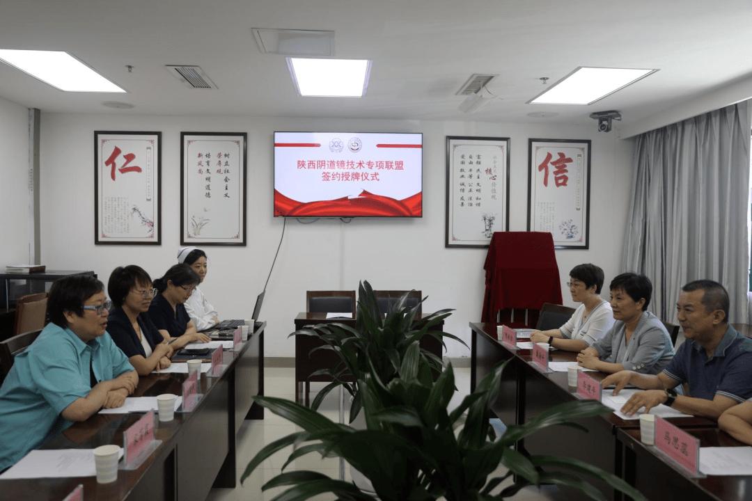 西安市中医医院加入陕西阴道镜技术专项联盟