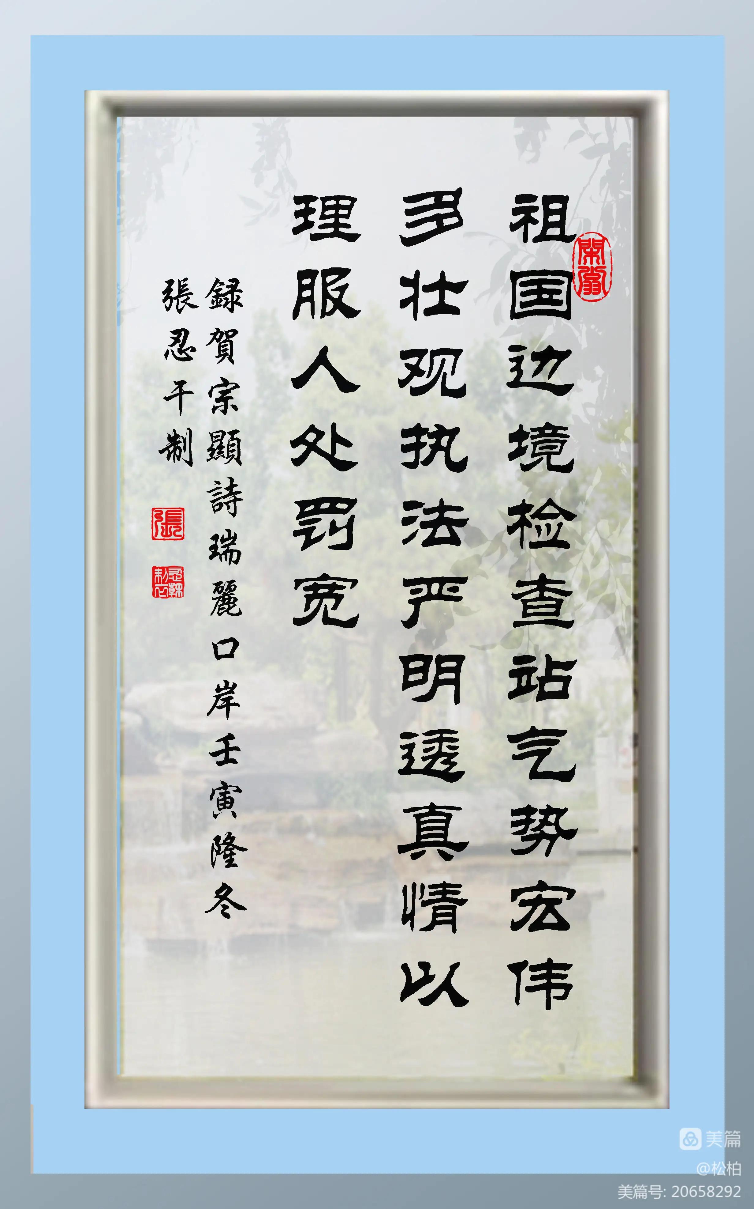 松柏诗图战友情（二十五）七彩云南行