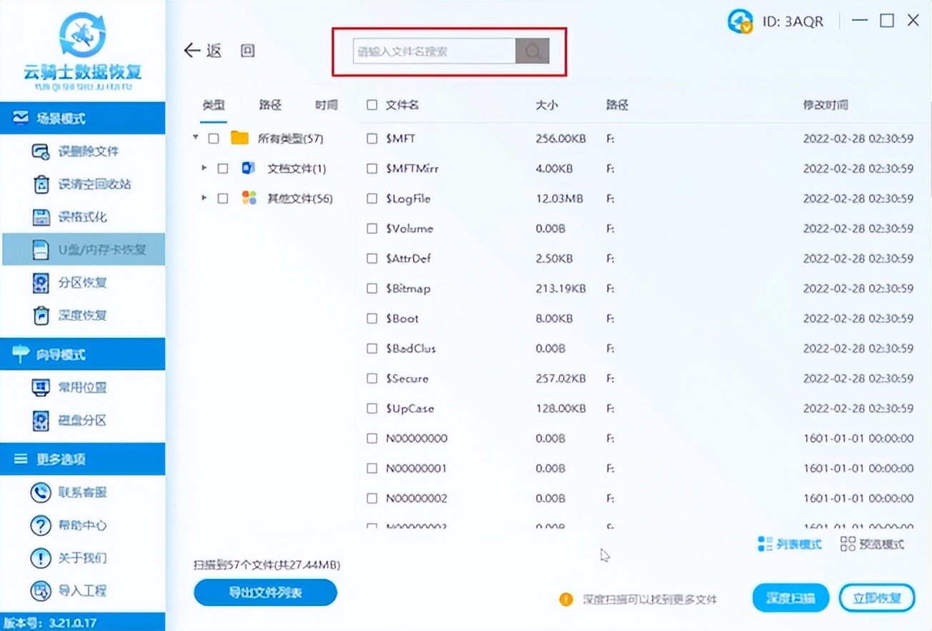 u盘文件误删怎么恢复步骤,u盘文件误删u盘也不见了