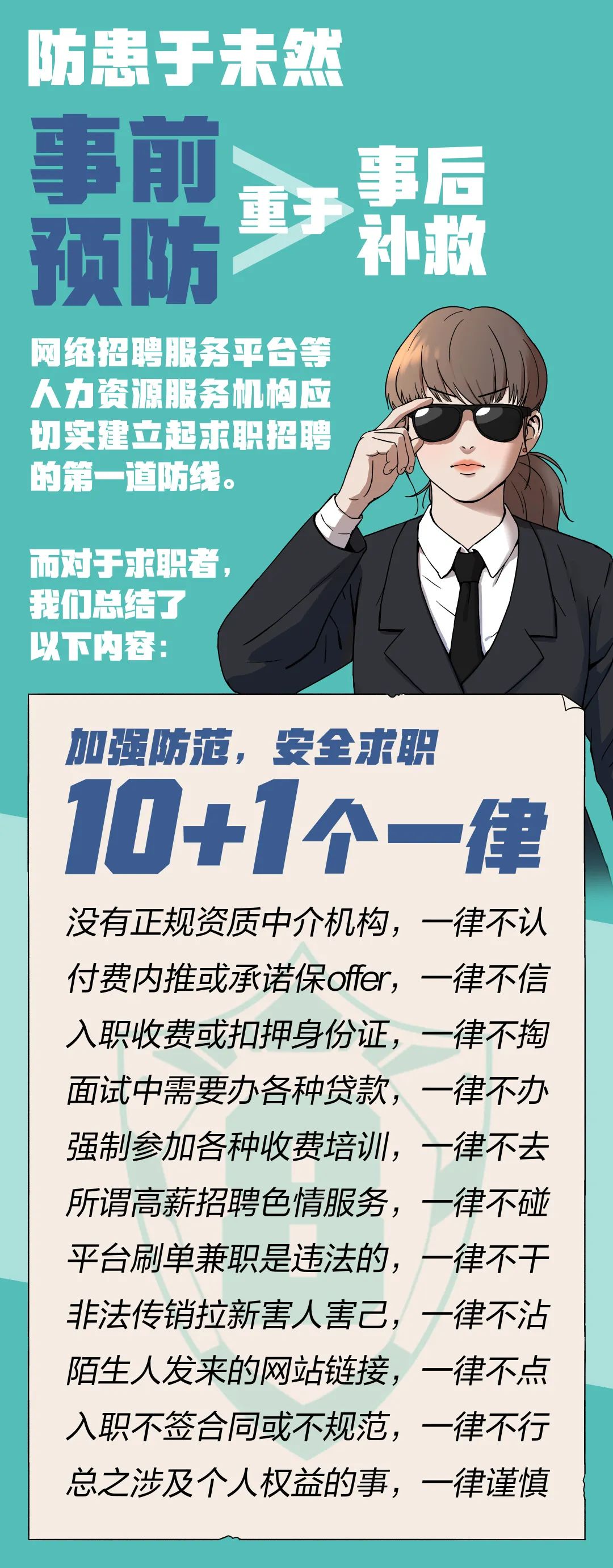 网上求职面试技巧和注意事项,求职攻略如何识破十大招聘骗术