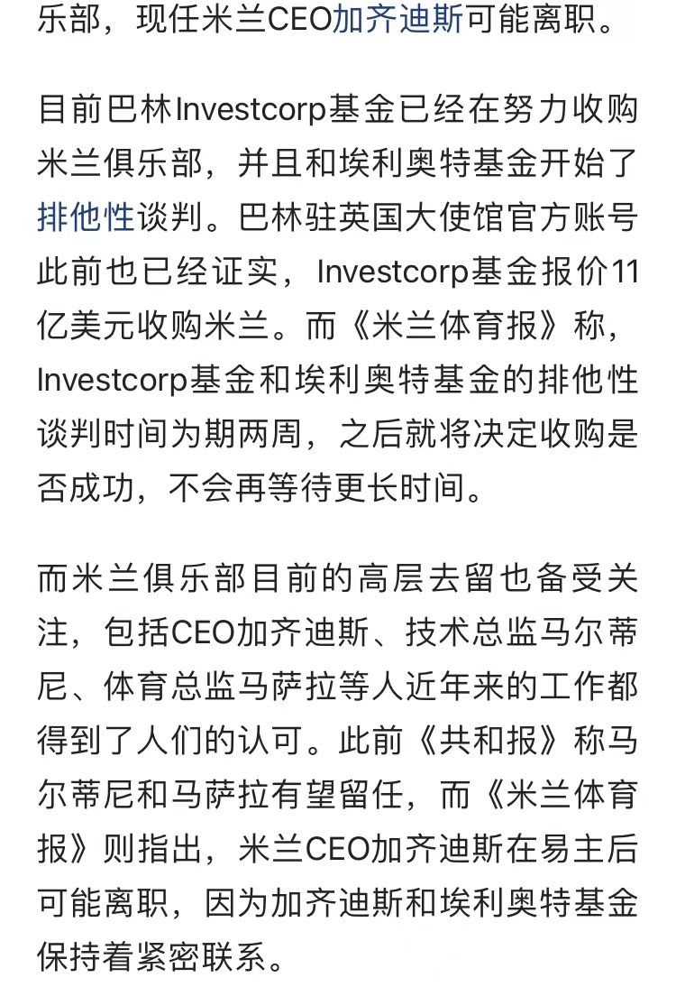 ac米兰和尤文的死斗,ac米兰最近一次欧冠淘汰赛