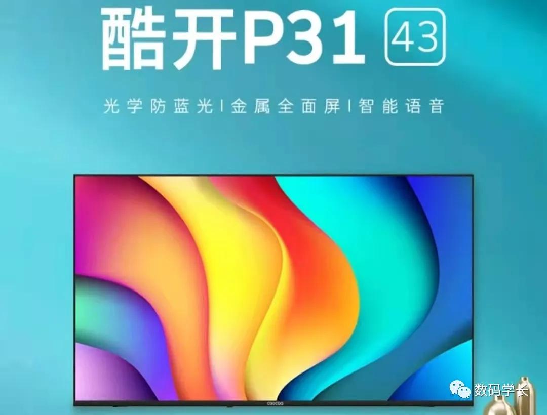 大屏幕电视性价比高的推荐,便宜的家用电视推荐