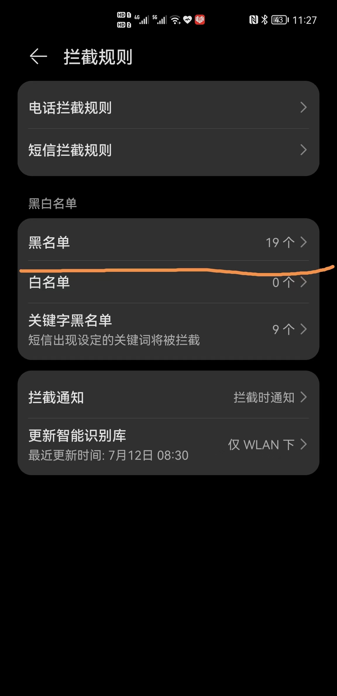 华为骚扰拦截怎么设置空号,华为骚扰拦截如何关闭铃声