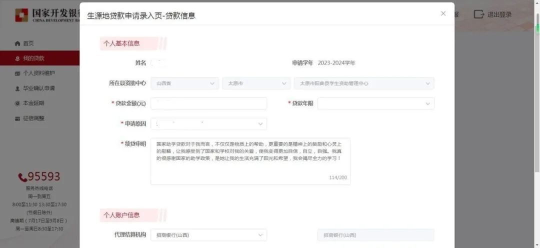 阳曲县教育局2023年生源地助学*款贷**​线上续贷流程