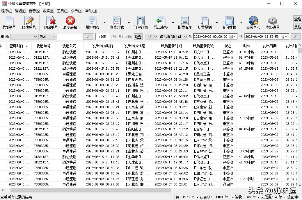 快递单号怎么批量查询物流信息,怎么使用快递单号查看自己的物流