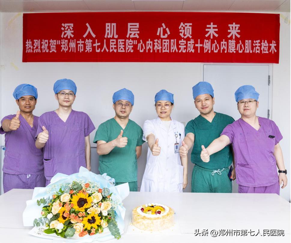 深入肌层心领未来|我院心内科完成河南省首例“零”射线下心内膜心肌活检术