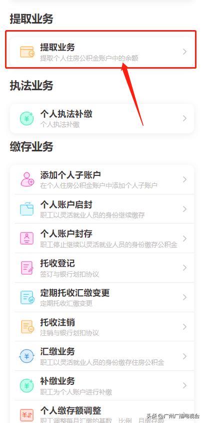 广州数字人民币提取公积金流程,提取公积金注意事项广州