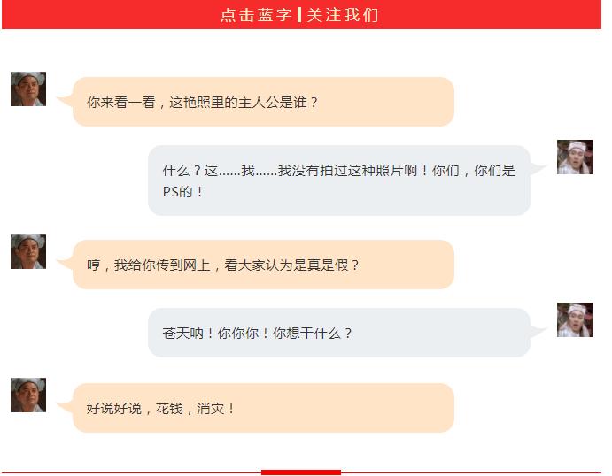 ps敲诈勒索被捕,利用ps照片敲诈属于诈骗吗
