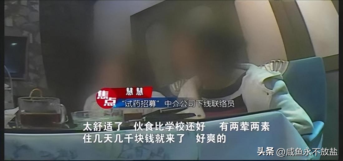 试药员冷门暴利行业,职业试药人7天赚10万