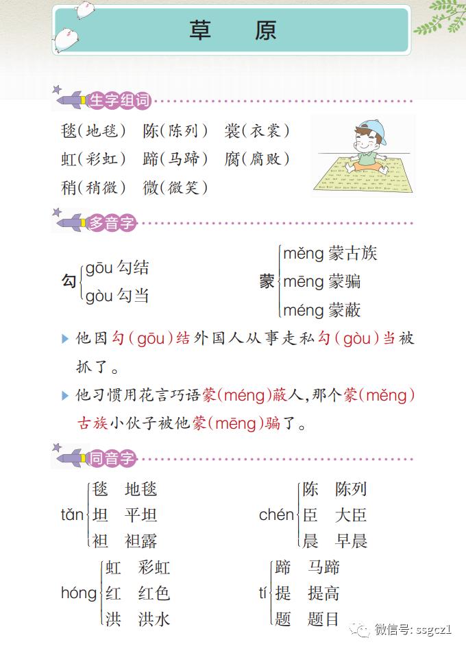 部编版六年级语文课文预习第1课,部编版六年级上册语文书草原预习