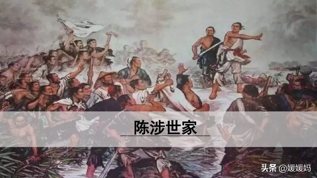 九年级下册语文书人教版陈涉世家,部编版九年级下册陈涉世家