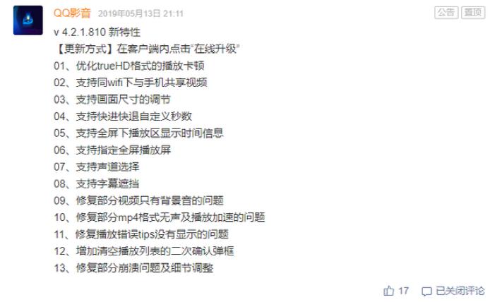 腾讯下架QQ影音所有版本！网友：别了，一起看片的老友