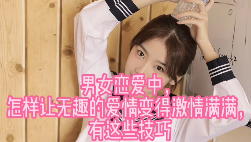 男女恋爱怎么更长久,男女恋爱怎样保持新鲜感