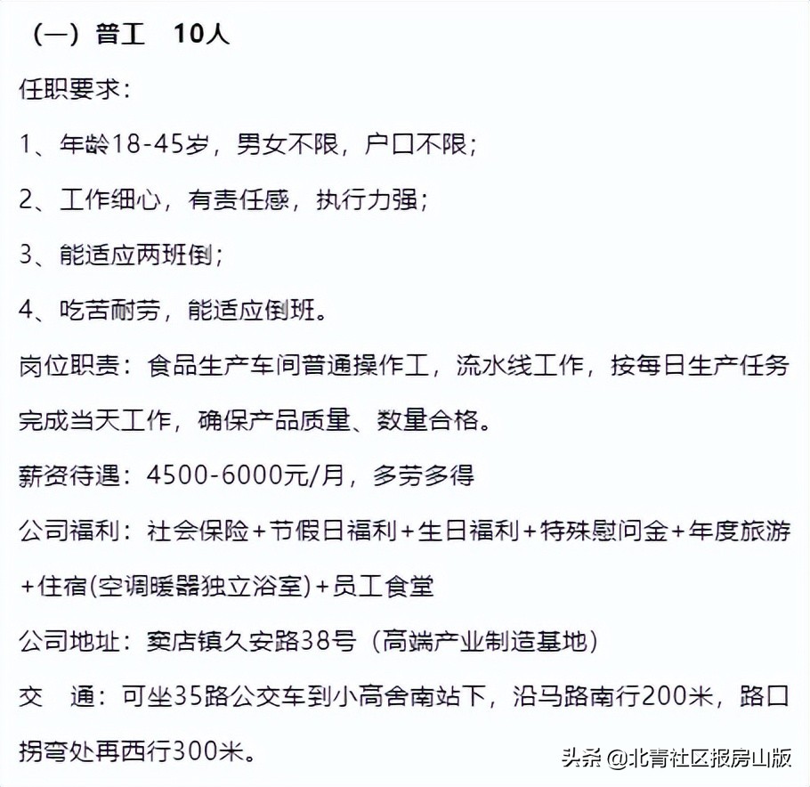 北京房山区社工2020招聘,医务社工招聘条件