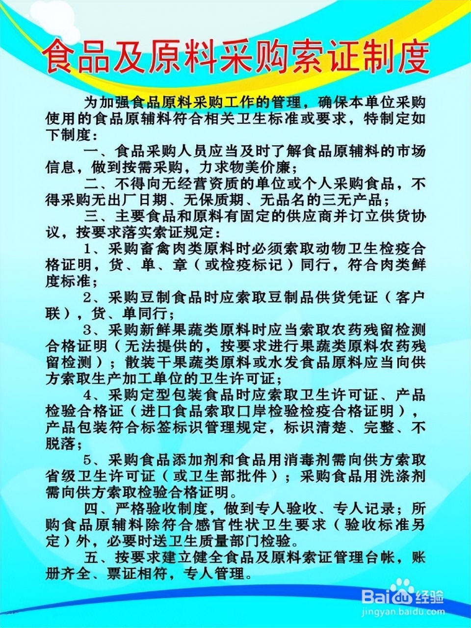 制止餐饮浪费行为的有关管理制度,餐饮食品卫生安全管理制度20条