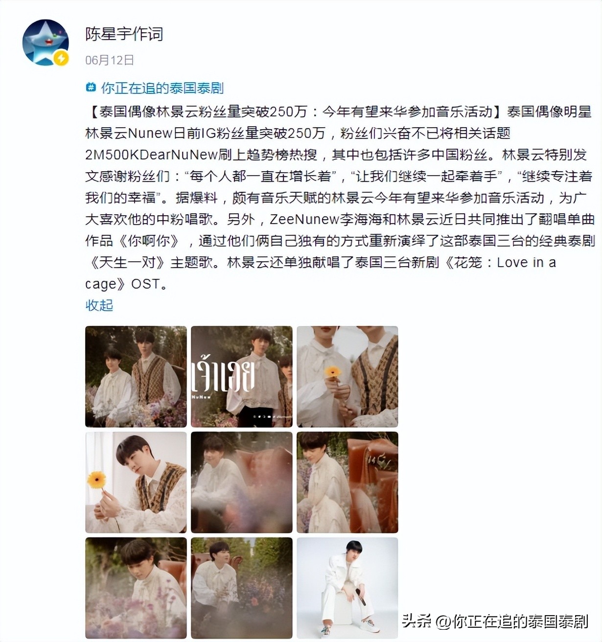 泰国陈星宇,泰国娱乐新闻简讯