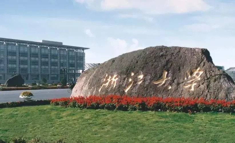 浙江综合实力最强的大学排名,浙江省大学排名2021综合实力排名