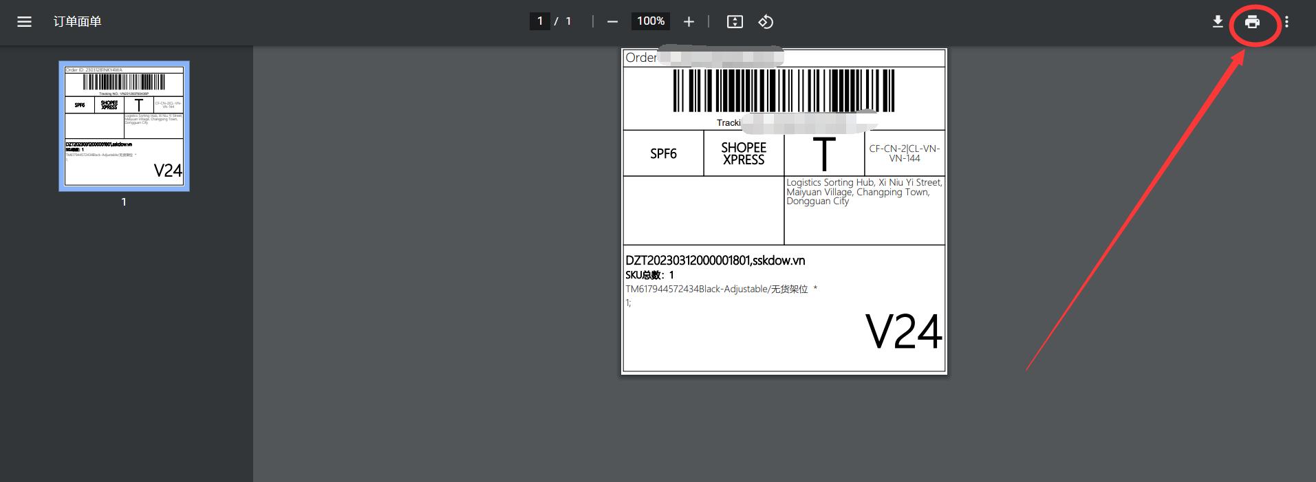虾皮电商怎么一键处理客户订单,虾皮跨境电商操作演示