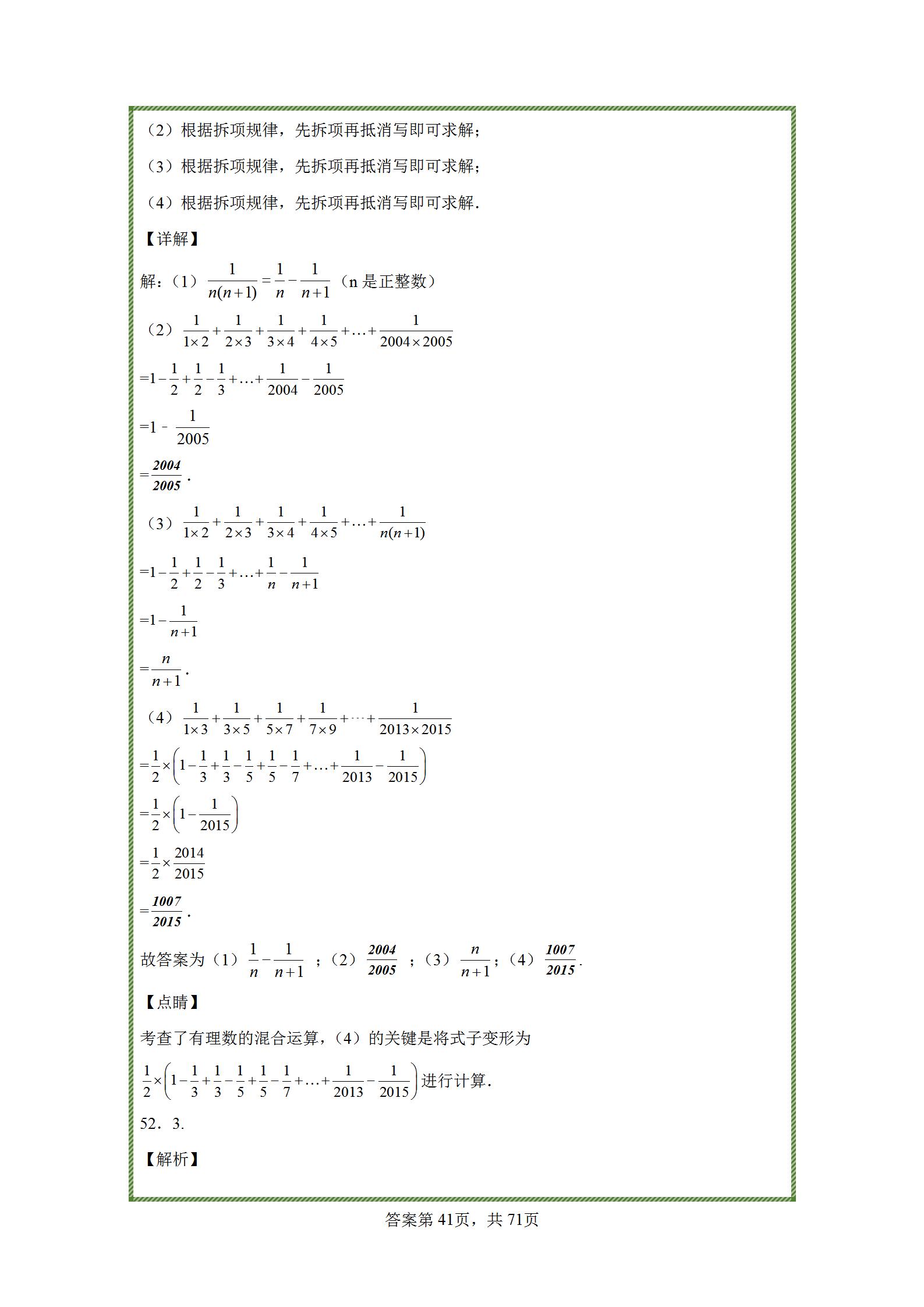 七年级上册有理数练习题难题,七年级上册数学有理数练习题讲解