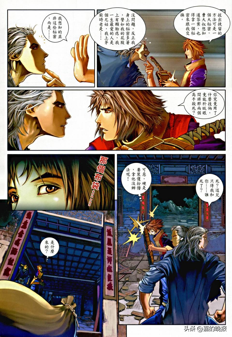 温瑞安群侠传3,温瑞安群侠传二十五期